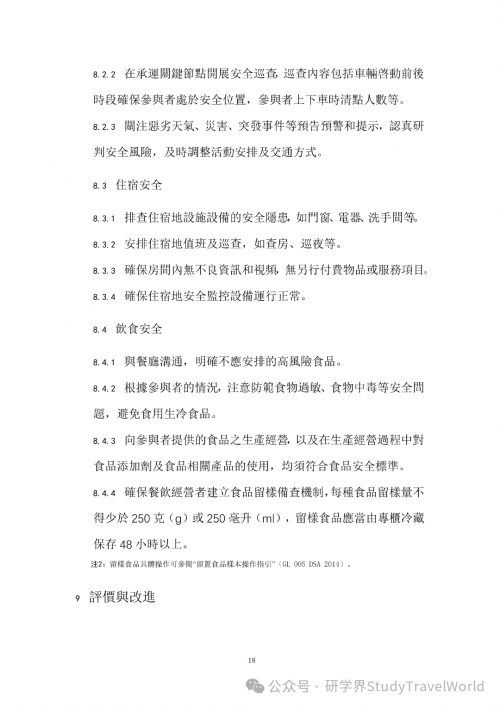 权威发布｜旅游局出台两大研学旅游指引，推动 “旅游 + 教育” 深度融合