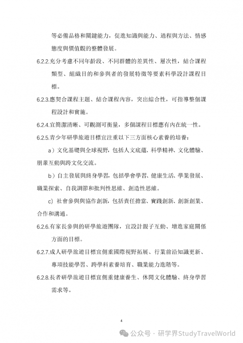 权威发布｜旅游局出台两大研学旅游指引，推动 “旅游 + 教育” 深度融合