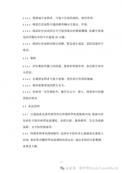 权威发布｜旅游局出台两大研学旅游指引，推动 “旅游 + 教育” 深度融合