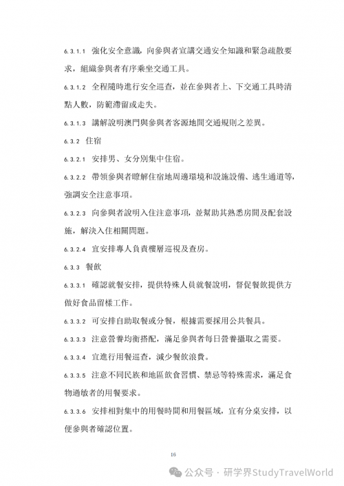 权威发布｜旅游局出台两大研学旅游指引，推动 “旅游 + 教育” 深度融合