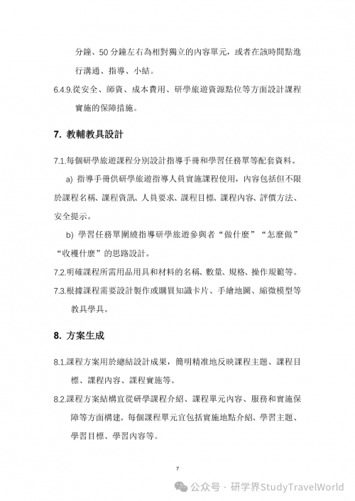 权威发布｜旅游局出台两大研学旅游指引，推动 “旅游 + 教育” 深度融合