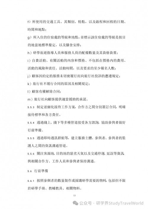 权威发布｜旅游局出台两大研学旅游指引，推动 “旅游 + 教育” 深度融合