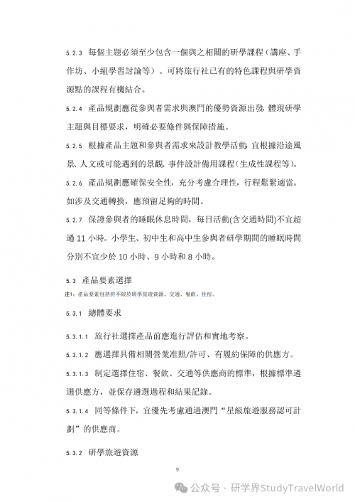 权威发布｜旅游局出台两大研学旅游指引，推动 “旅游 + 教育” 深度融合