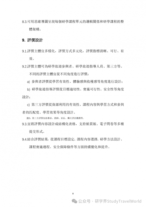 权威发布｜旅游局出台两大研学旅游指引，推动 “旅游 + 教育” 深度融合