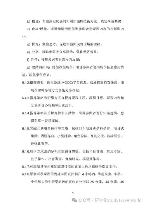 权威发布｜旅游局出台两大研学旅游指引，推动 “旅游 + 教育” 深度融合