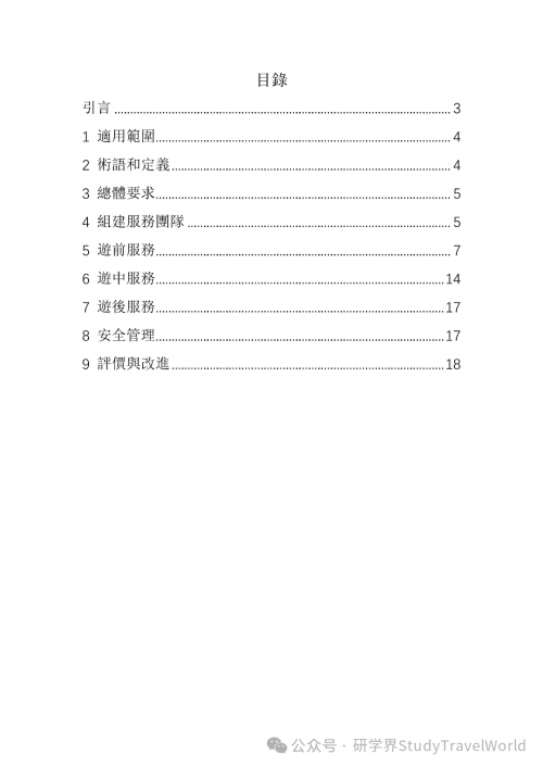权威发布｜旅游局出台两大研学旅游指引，推动 “旅游 + 教育” 深度融合