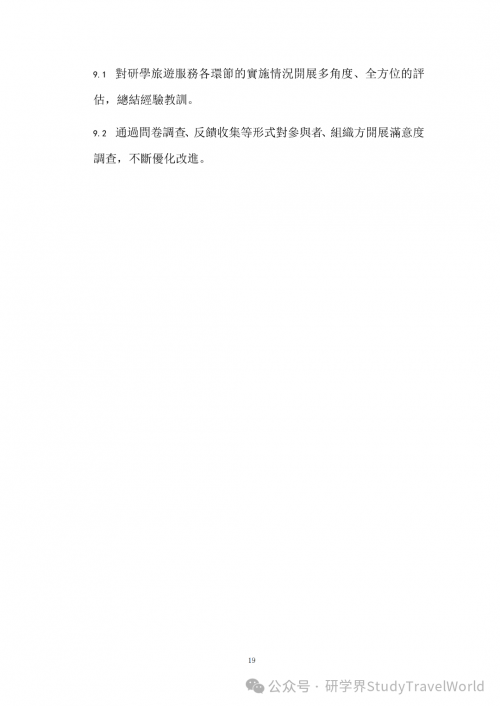 权威发布｜旅游局出台两大研学旅游指引，推动 “旅游 + 教育” 深度融合