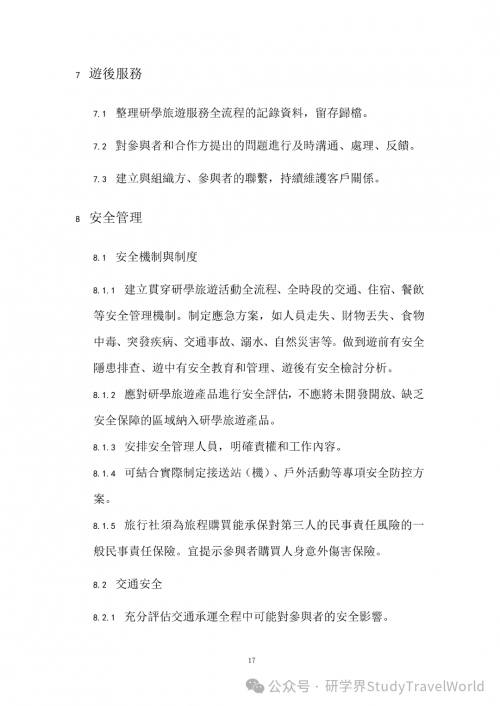 权威发布｜旅游局出台两大研学旅游指引，推动 “旅游 + 教育” 深度融合