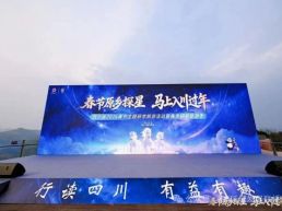 四川启动2026春节主题研学旅游活动