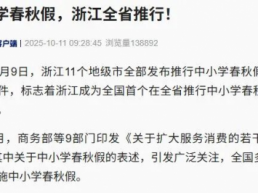 多省2026年实施中小学春秋假