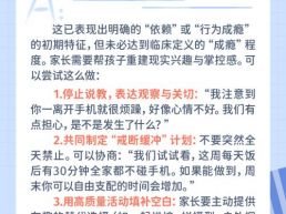 每日一题丨孩子离开手机就烦躁、易怒，这属于手机成瘾吗？