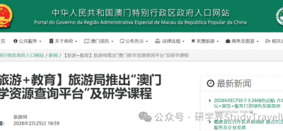 权威发布｜旅游局出台两大研学旅游指引，推动 “旅游 + 教育” 深度融合