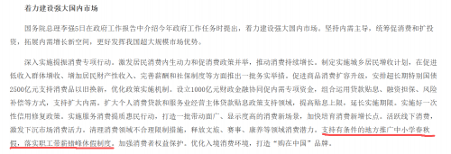 政府工作报告：支持有条件的地方推广中小学春秋假，落实职工带薪错峰休假制度