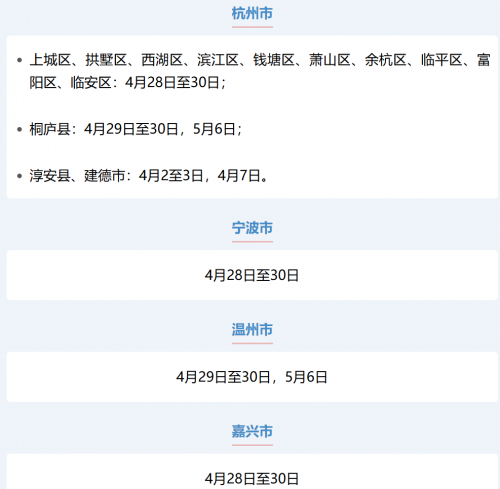 政府工作报告：支持有条件的地方推广中小学春秋假，落实职工带薪错峰休假制度