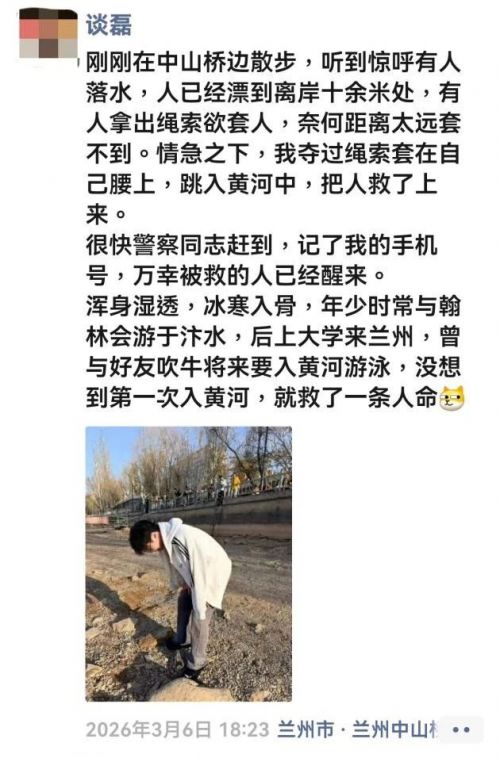 谈磊朋友圈截图。兰州大学供图