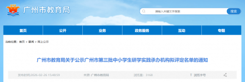 共17家！市教育局公示第三批中小学生研学实践承办机构【附详细名单】