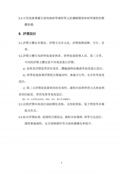 澳门旅游局编制发布《澳门研学旅游服务指引》和《澳门研学旅游课程设计指引》【附详细文件】