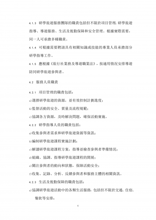 澳门旅游局编制发布《澳门研学旅游服务指引》和《澳门研学旅游课程设计指引》【附详细文件】