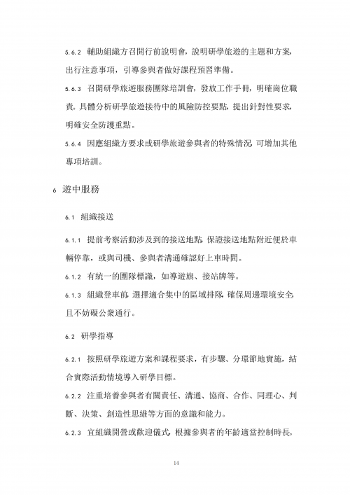 澳门旅游局编制发布《澳门研学旅游服务指引》和《澳门研学旅游课程设计指引》【附详细文件】