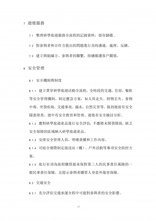 澳门旅游局编制发布《澳门研学旅游服务指引》和《澳门研学旅游课程设计指引》【附详细文件】