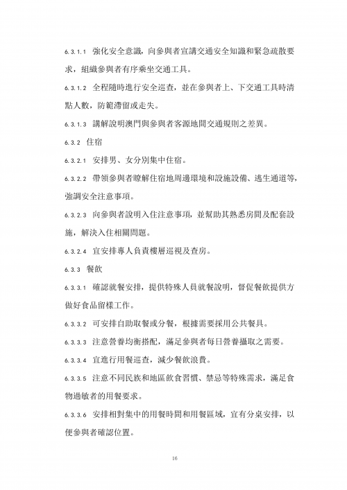 澳门旅游局编制发布《澳门研学旅游服务指引》和《澳门研学旅游课程设计指引》【附详细文件】