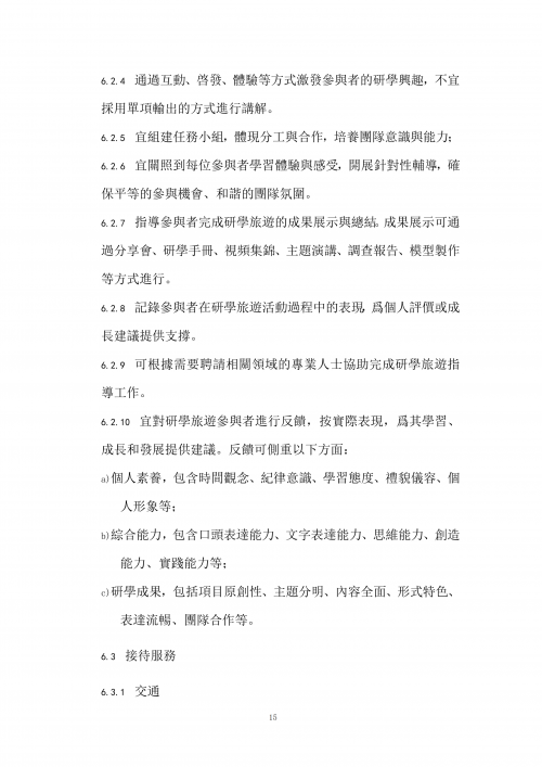 澳门旅游局编制发布《澳门研学旅游服务指引》和《澳门研学旅游课程设计指引》【附详细文件】