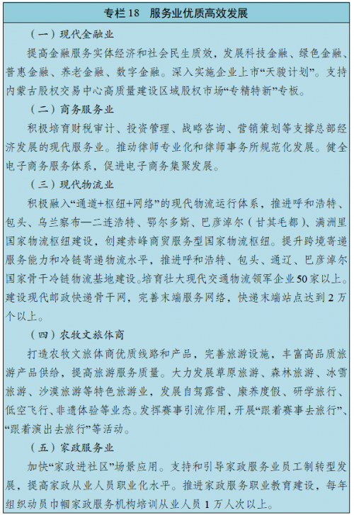 政府“十五五”规划：发展康养度假、研学旅行等业态