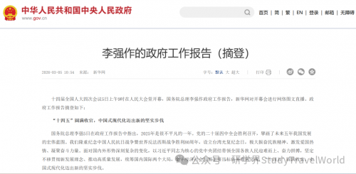 国务院总理李强：支持有条件的地方推广中小学春秋假，落实职工带薪错峰休假制度