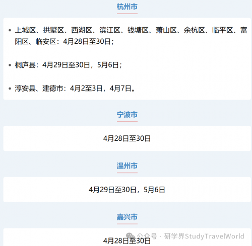 国务院总理李强：支持有条件的地方推广中小学春秋假，落实职工带薪错峰休假制度