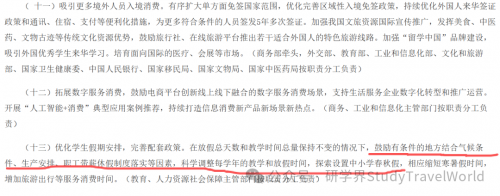 国务院总理李强：支持有条件的地方推广中小学春秋假，落实职工带薪错峰休假制度