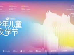 首届“‘花开远方’少年儿童文学节”活动启事