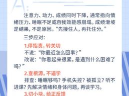 每日一题丨孩子学习状态不好，成绩波动明显，家长该怎么办？