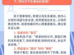 每日一题丨孩子试图让离异父母复合，家长该怎么引导？