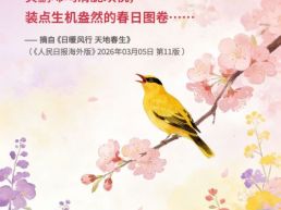 每日一句丨生机盎然的春日图卷