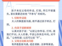每日一题丨孩子夹在父母关系中间很为难，家长该怎么办？