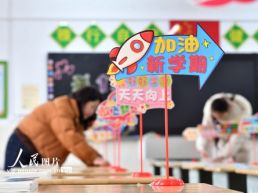 开学季！开启学习新旅程