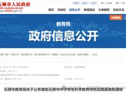 【重要发布】市教育局发布关于公布首批中小学生科学教育特色实践基地的通知