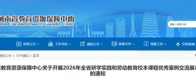 速看！河南省征集2026年研学实践和劳动教育校本课程优秀案例【附申报材料】