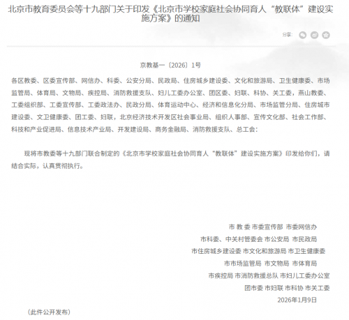 系统构建高质量研学课程体系！北京将推动高校博物馆等向中小学生开放