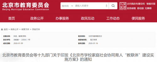 系统构建高质量研学课程体系！北京将推动高校博物馆等向中小学生开放