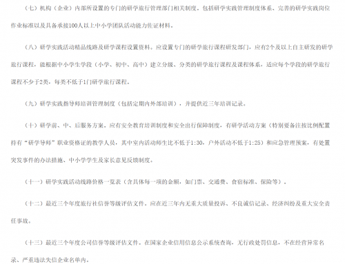 利好！又一地废止研学实践活动承接机构（企业）准入机制！