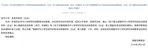 利好！又一地废止研学实践活动承接机构（企业）准入机制！