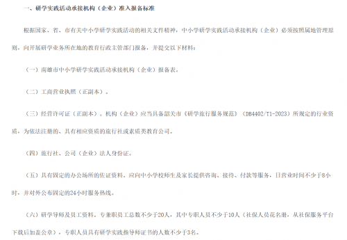 利好！又一地废止研学实践活动承接机构（企业）准入机制！