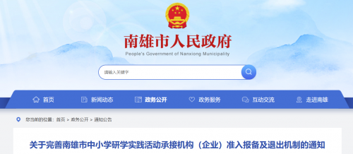 利好！又一地废止研学实践活动承接机构（企业）准入机制！