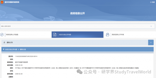 市局发文“废止”研学实践活动承接机构（企业）准入机制！意义何在？
