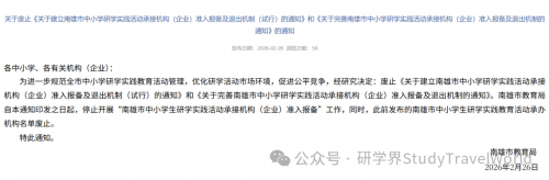 市局发文“废止”研学实践活动承接机构（企业）准入机制！意义何在？