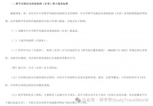 市局发文“废止”研学实践活动承接机构（企业）准入机制！意义何在？