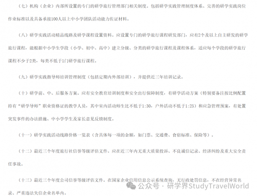 市局发文“废止”研学实践活动承接机构（企业）准入机制！意义何在？