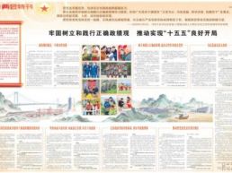 今天的人民日报，6个版聚焦一件事