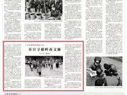 中国文化报：广州非遗研学体验工坊，春日寻根岭南文脉